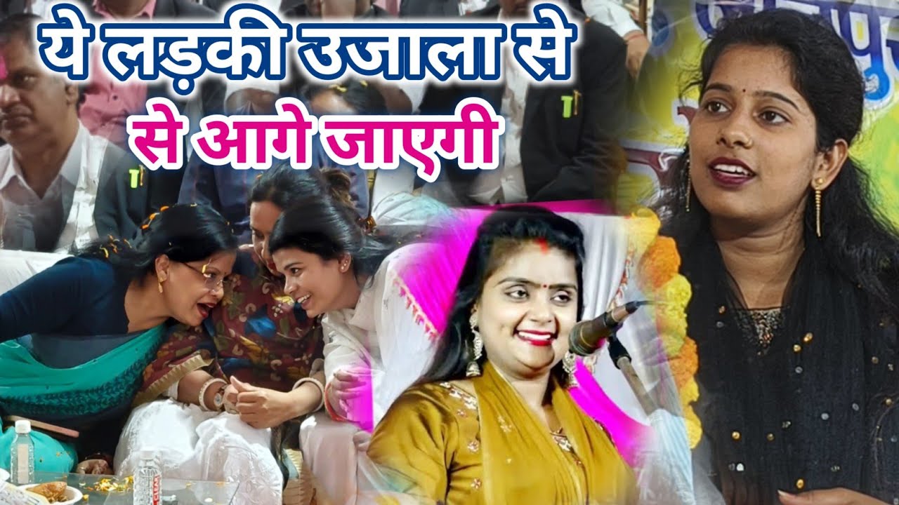 जज साहब आपस में बोले ये लड़की उजाला से भी आगे जाएगी #birha_mandali 