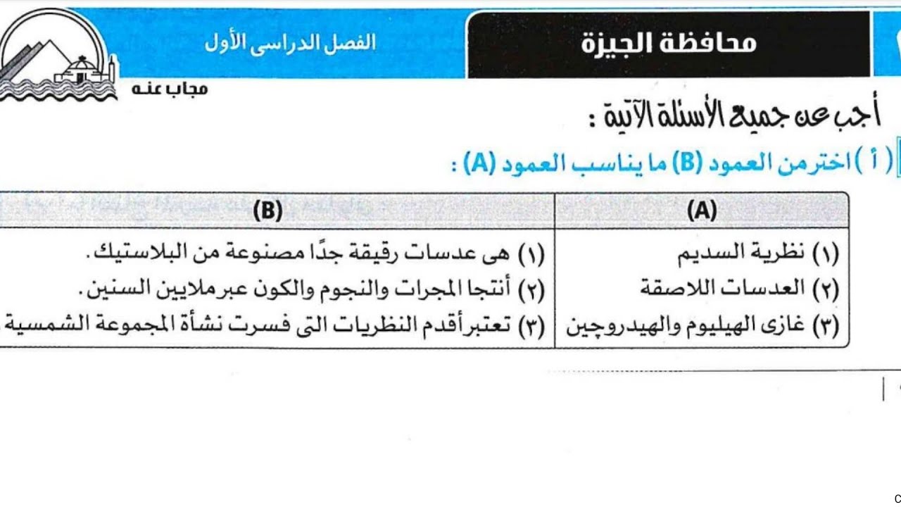 حل (محافظه الجيزه) للصف الثالث الاعدادي الترم الاول ( علوم) كتاب الامتحان