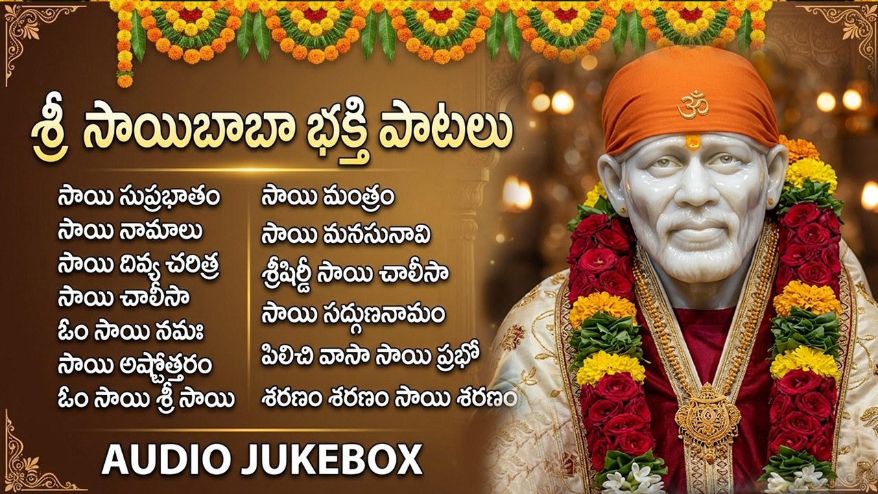 శ్రీ సాయిబాబా భక్తి పాటలు | Sai Baba Chalisa | Most Powerful Sai Baba Devotional Songs Telugu