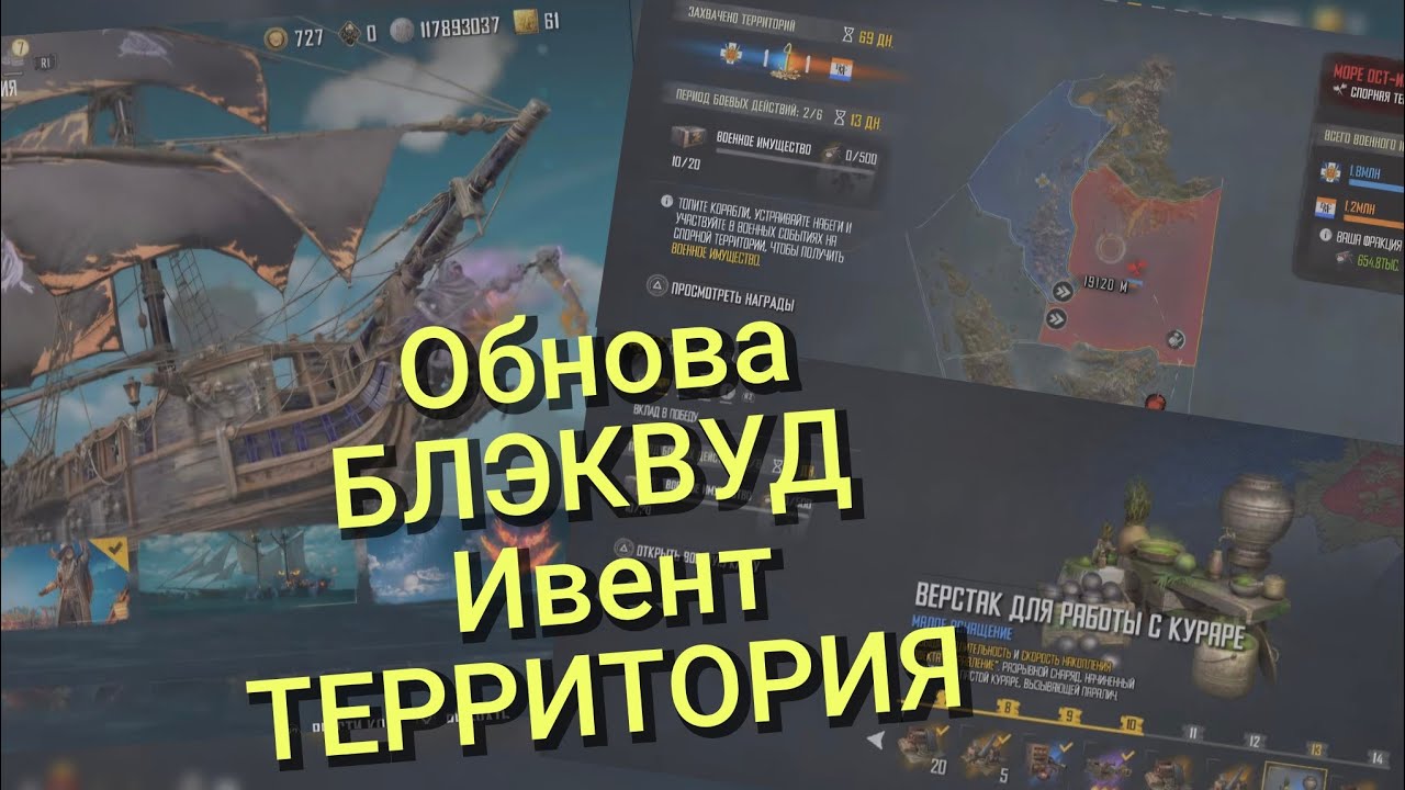 SKULL AND BONES Обнова Магазина, Блэквуда, Яниты, Ивент и Территория. 