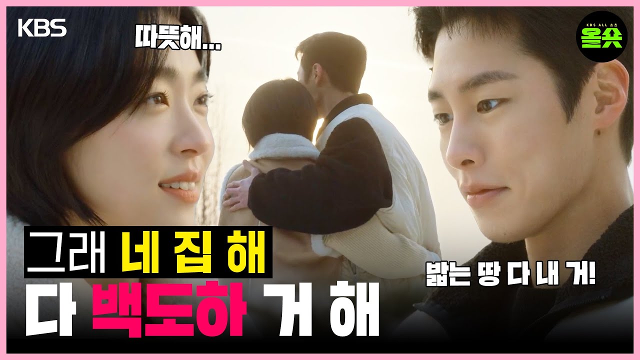 [#마지막썸머] 그래 네 집 해, 다 백도하 거 해🏠 #이재욱 #최성은 #김건우 l KBS 방송