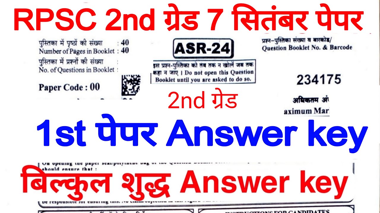 RPSC 2nd Grade Paper Answer Key 2025 | 2nd Grade 7 सितंबर पेपर Answer key | बिल्कुल शुद्ध उत्तरकुंजी