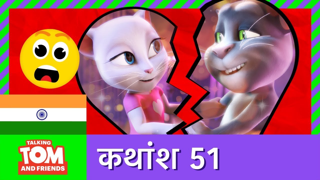 बातूनी टॉम और मित्र - रहस्य: भाग २ (कथांश 51) | A Secret Worth Keeping: Part Three (Episode 51)