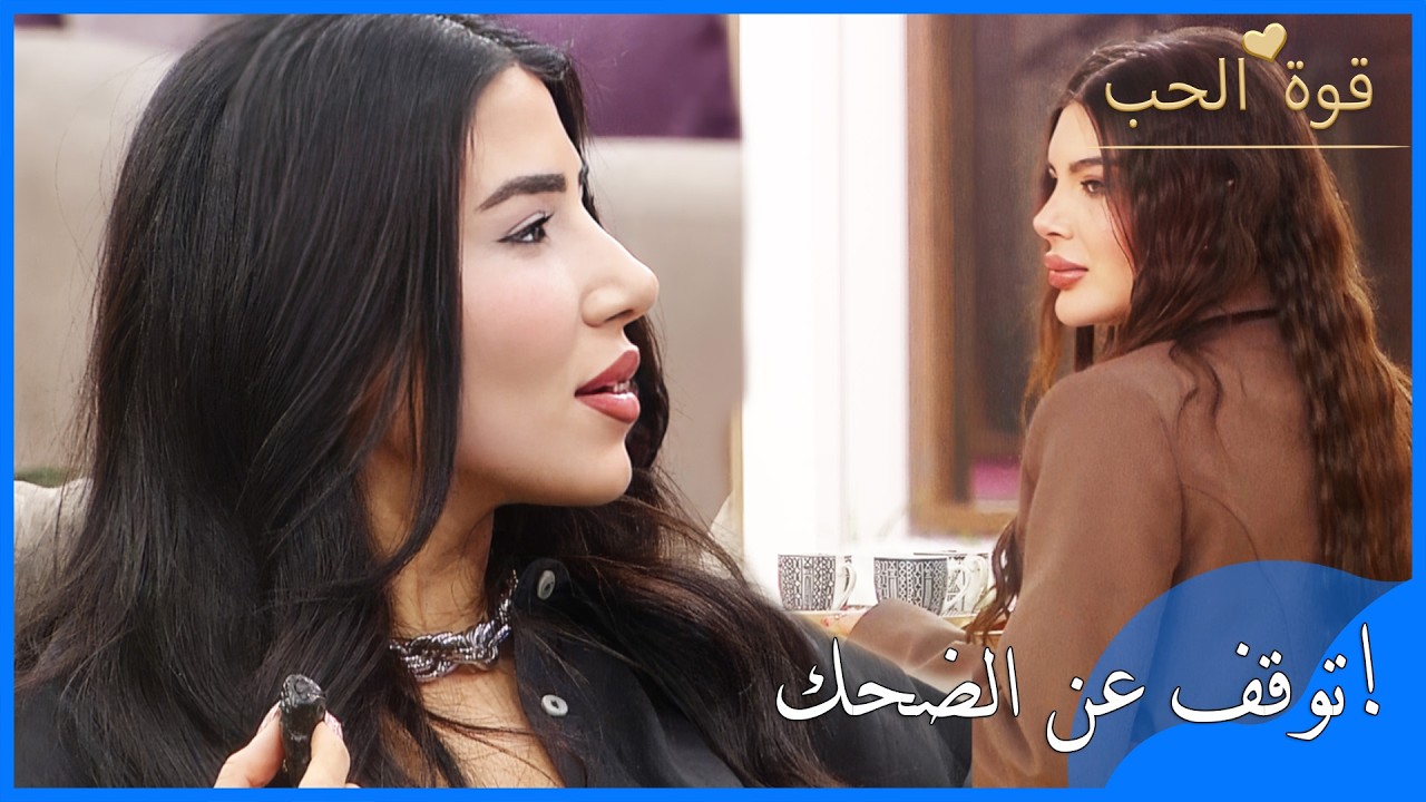 اندلع شجار بين شورا وبيليس - قوة الحب - الحلقة 63