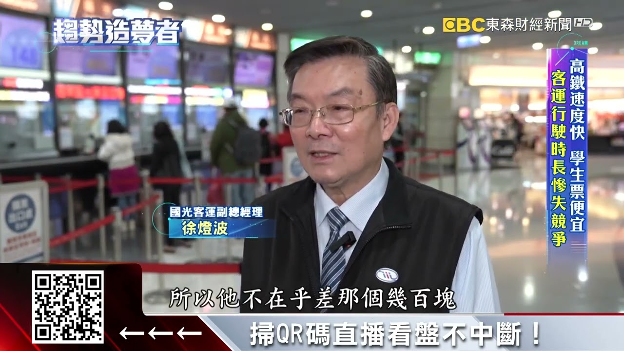 台北-台中一車只載六人 國道客運慘淡經營求生 【趨勢造夢者】