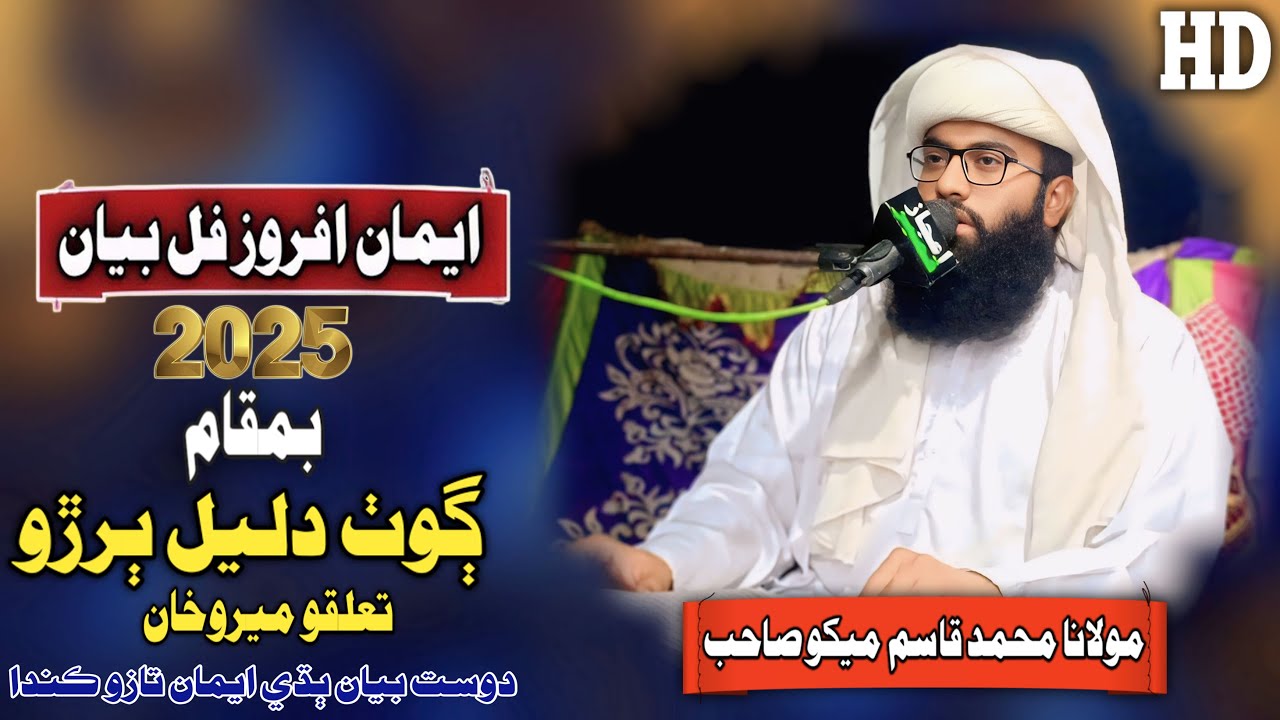 Molana Muhammad Qasim Mekho Sahaba New Full Bayan (2025) Goth Dalail Buriro
