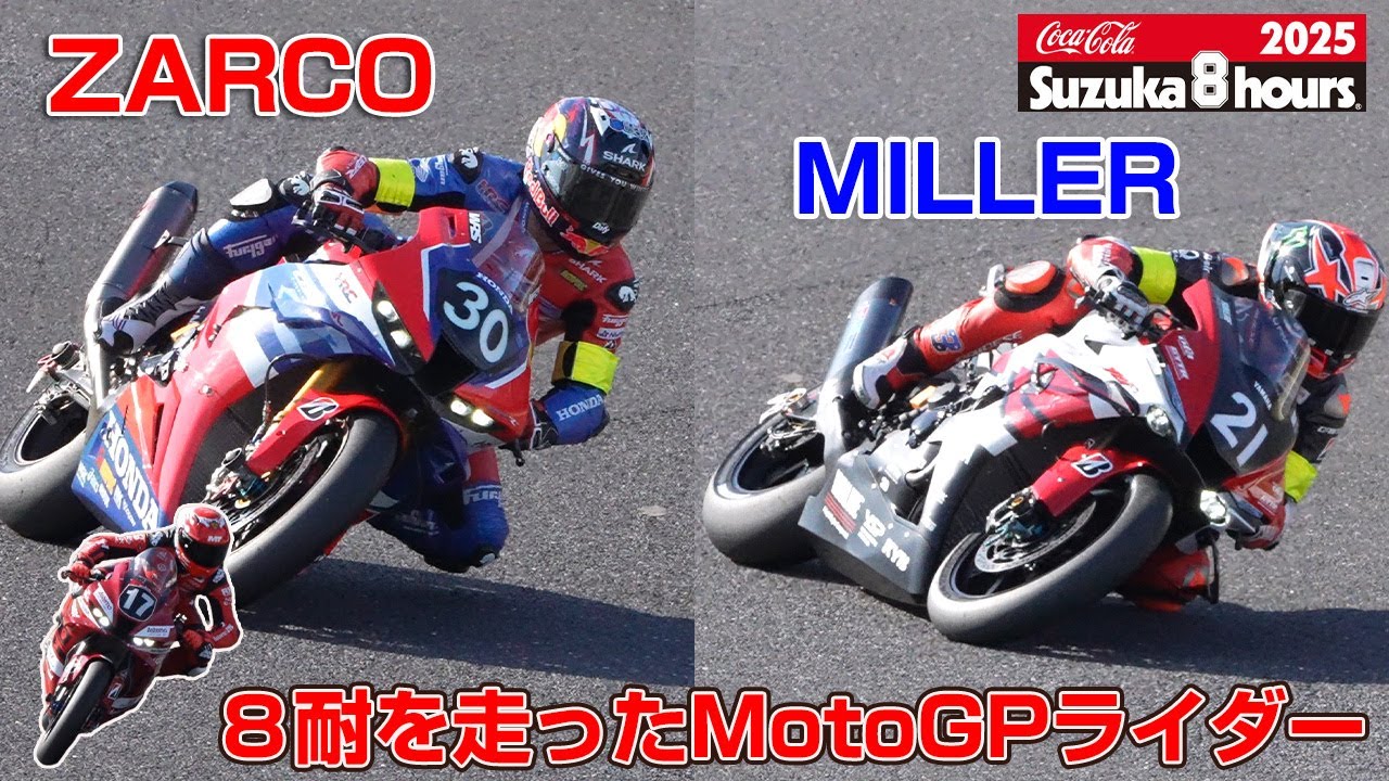 ヨハンザルコ、ジャックミラー今年の８耐を彩ったGPライダー達