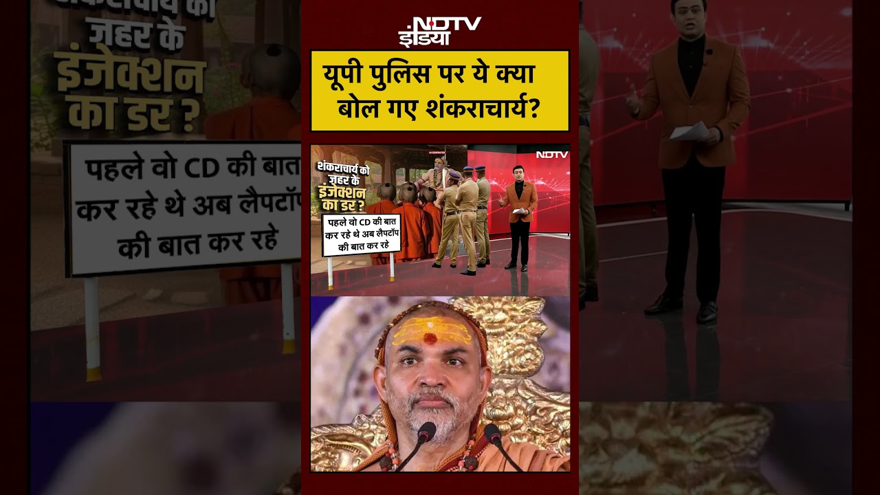 Syed Suhail | Shankaracharya Controversy: UP Police पर ये क्या बोल गए शंकराचार्य? | #ytshorts