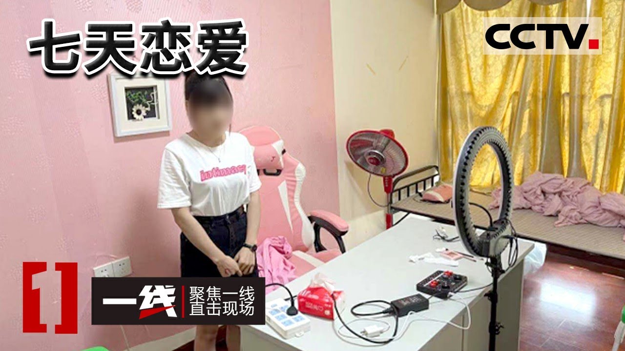 《一线》特大网络直播诈骗案破了！男人伪装成女主播实施诈骗 涉案金额高达1300余万元 20221002 | CCTV社会与法