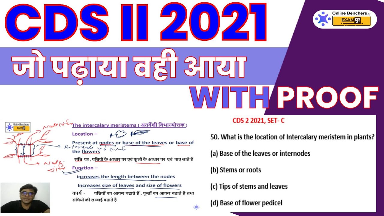 CDS 2 2021 || जो पढ़ाया वही आया || CDS 2 2021 Exam Paper || CDS 2 2021 Answer Key | Online Benchers