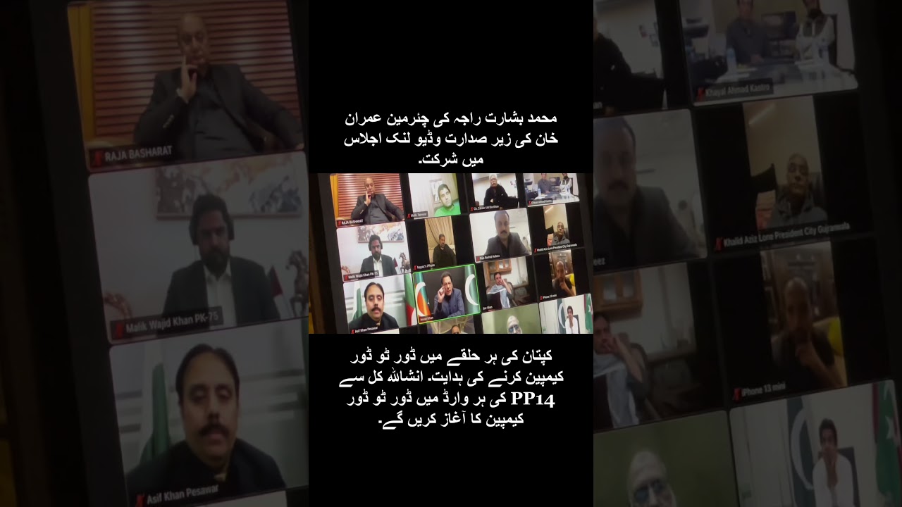 Ex Law Minister Raja Basharat attendedPTI Core committee meeting chaired by Imran Khan