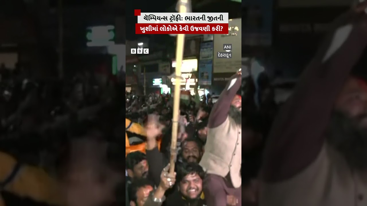 Champions Trophy: How did people across the country celebrate India's victory?