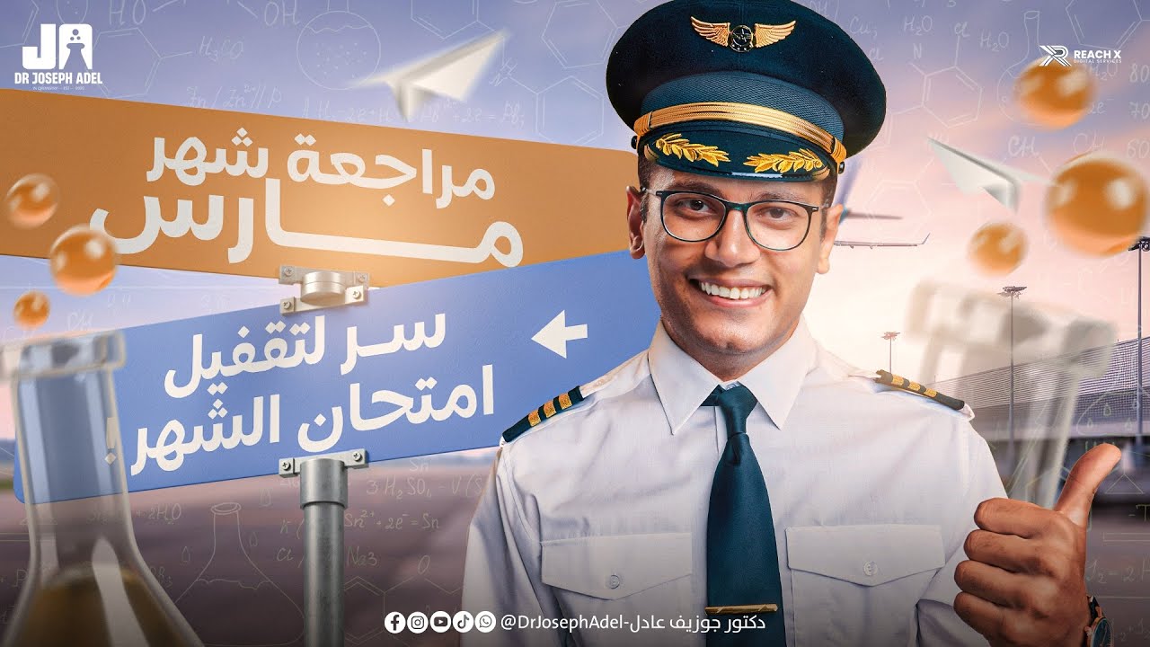 March revision chemistry 2nd secondary egypt second term | كيمياء لغات تانيه ثانوي الترم الثاني