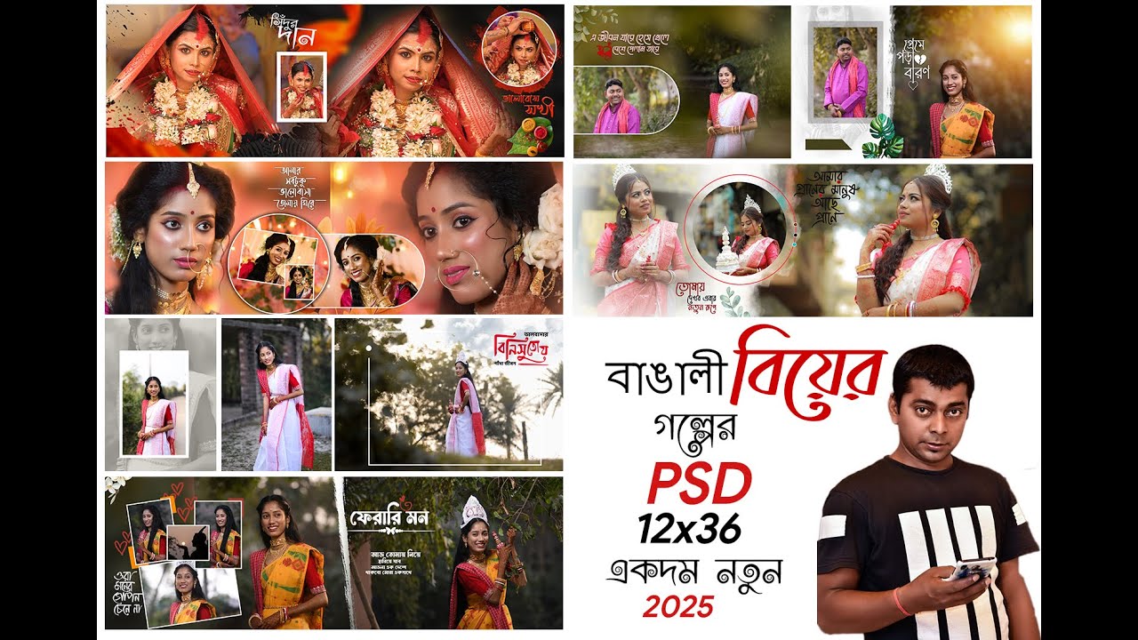 New Bengali Wedding Album Design PSD 2025 | How To Make Bengali Text Wedding Album- 12x36 Bangla PSD