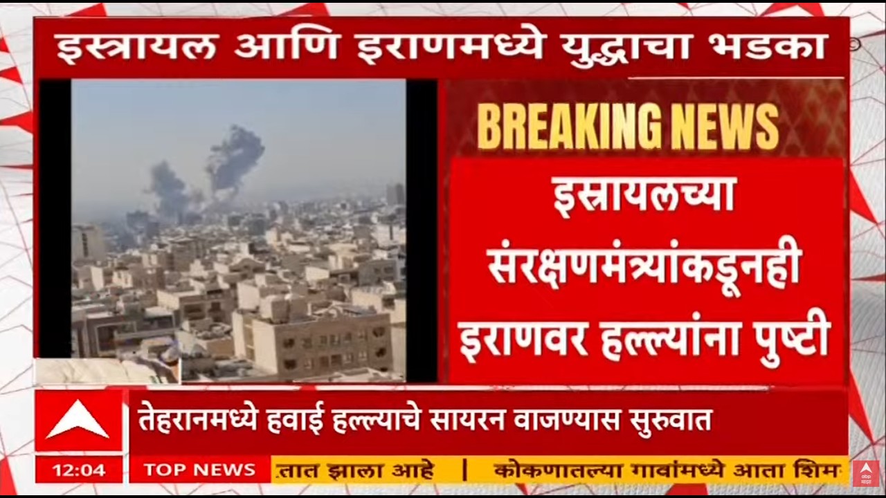 Israel Iran Conflict LIVE | Tehran Blast | International News | ABP LIVE | ABP Majha