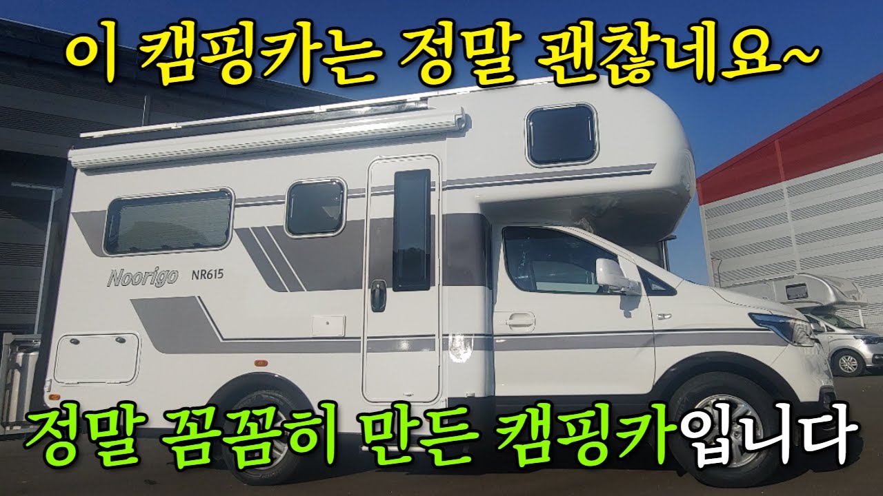 이 영상은 꼭 보시길 바랍니다.정말 괜찮네요~~^^  #캠핑제국​#캠핑카​#캠핑​#스타렉스#모터홈​#카라반​#차박​#차박캠핑카​#이동주택​#농막​#놀카#전원주택​