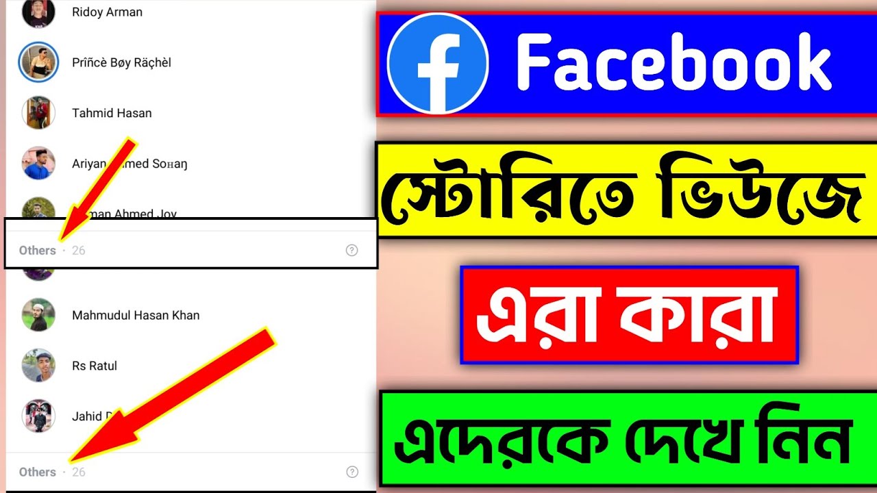 Facebook Story Other Viewers In Bangla | How to see facebook other viewers | FB story Other viewers