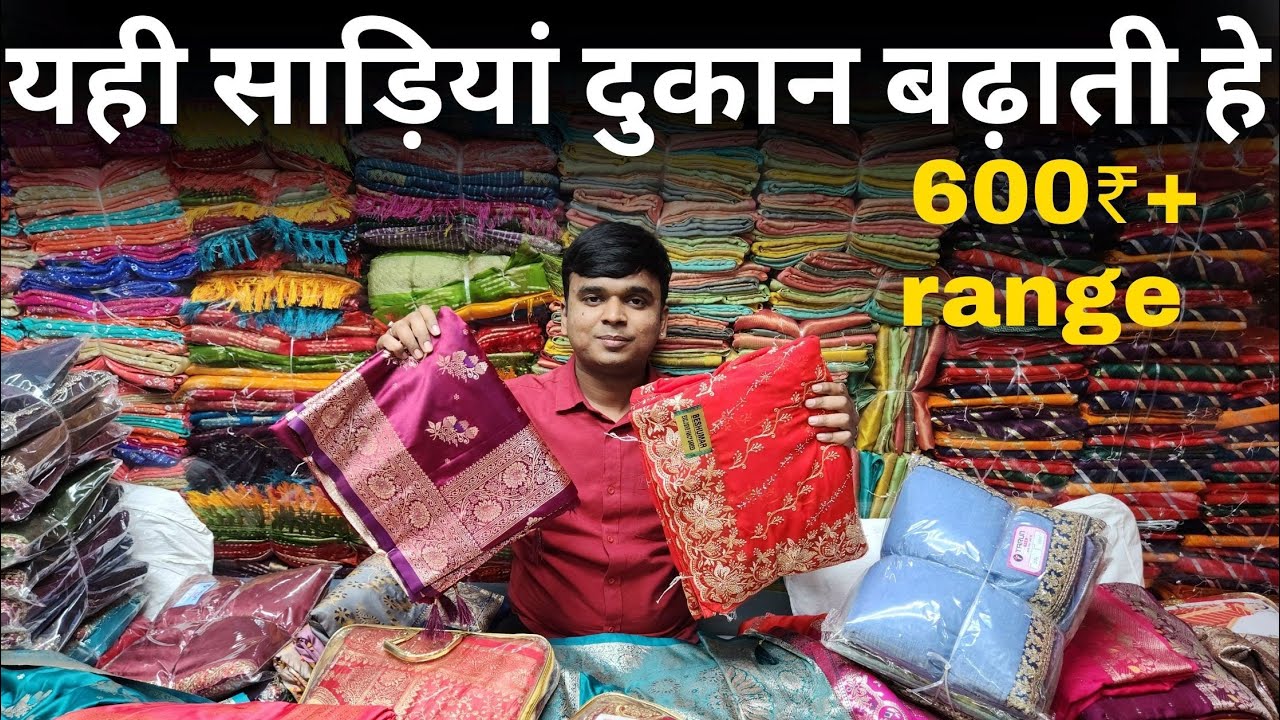 यही साड़ियां आपकी दुकान को और आगे लेके जाएगी | saree wholesale market | 600₹ plus range 