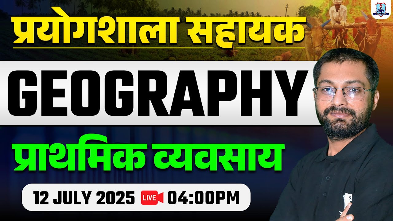 Lab Assistant Geography Classes 2025 | प्राथमिक व्यवसाय | Geography for Lab Assistant | Kartik Sir