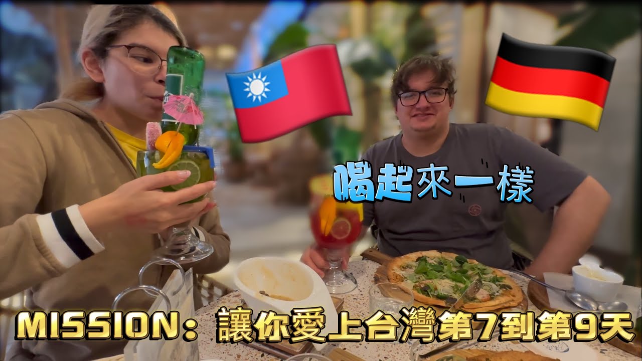 MISSION：讓你愛上台灣第7到第9天 #天氣