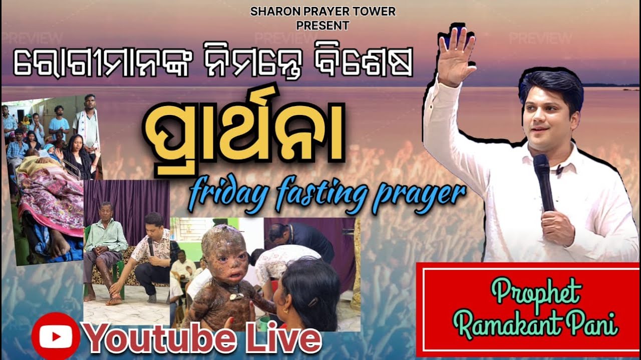 FRIDAY FASTING PRAYER     [PROPHET RAMAKANTA PANI]
