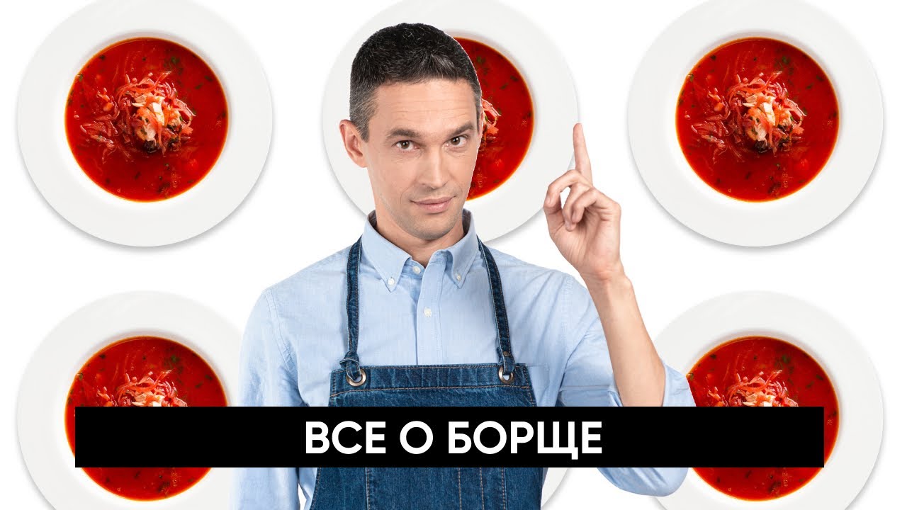 Все о БОРЩЕ