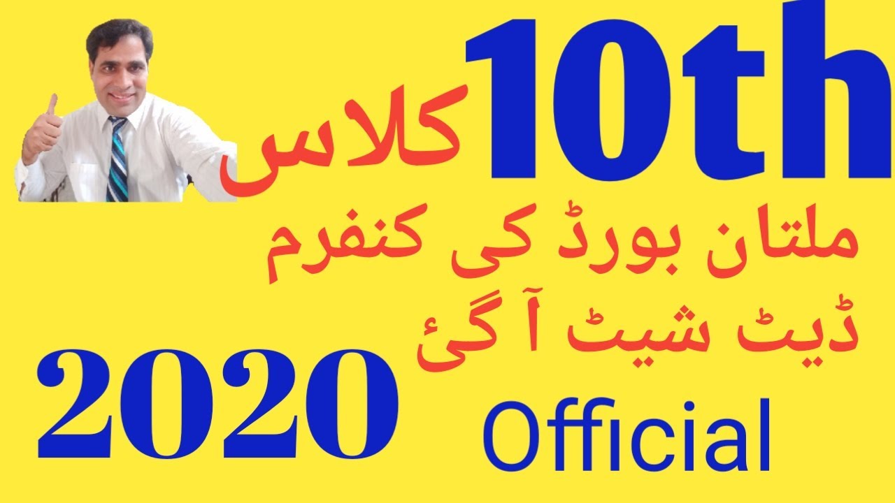 Date Sheet 10th Class 2020 Multan Board|10th Class Official Date Sheet 2020 Announcement |
