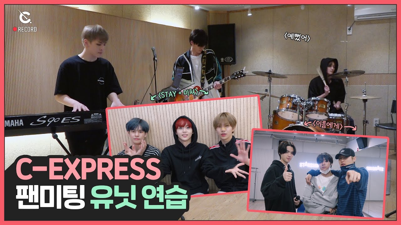 [C-Record] 'C-EXPRESS' Fanmeeting Unit Practice (팬미팅 유닛 연습) l CRAVITY (크래비티)