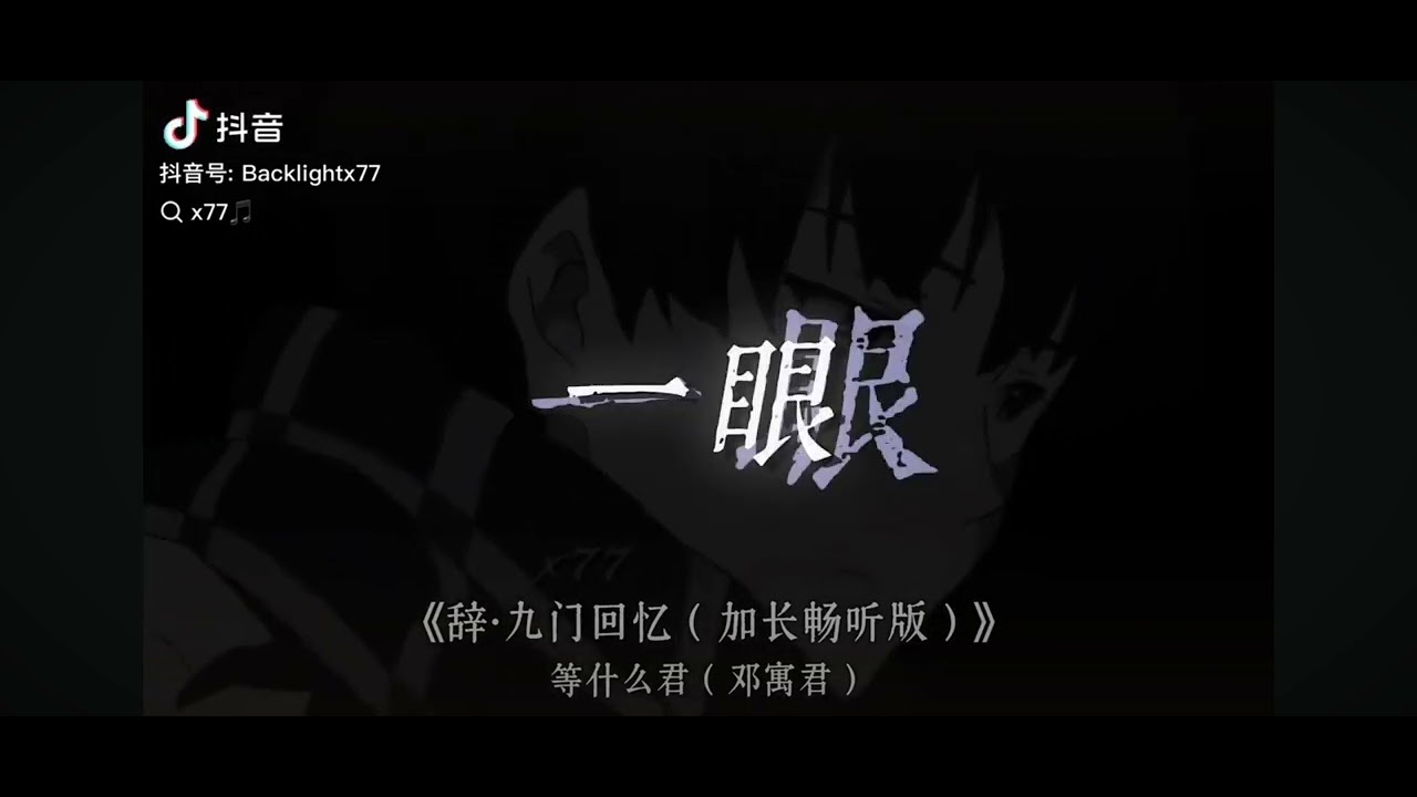 (Remix Slowed 0.8)调辞九门回忆(dj降)♪ tiauweichean 减速
