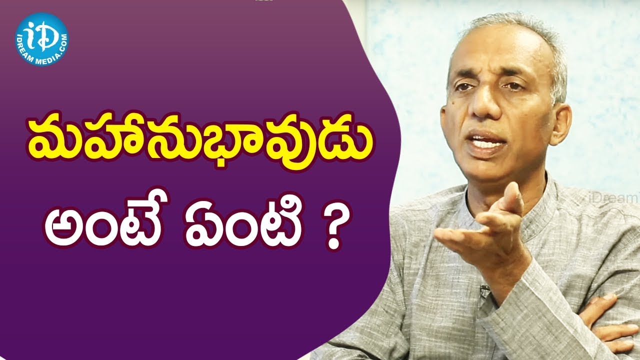 మహానుభావుడు అంటే ఏంటి ??  - Prakruthi Vanam Founder M.C.V. Prasad || మీ iDream Nagaraju B.Com
