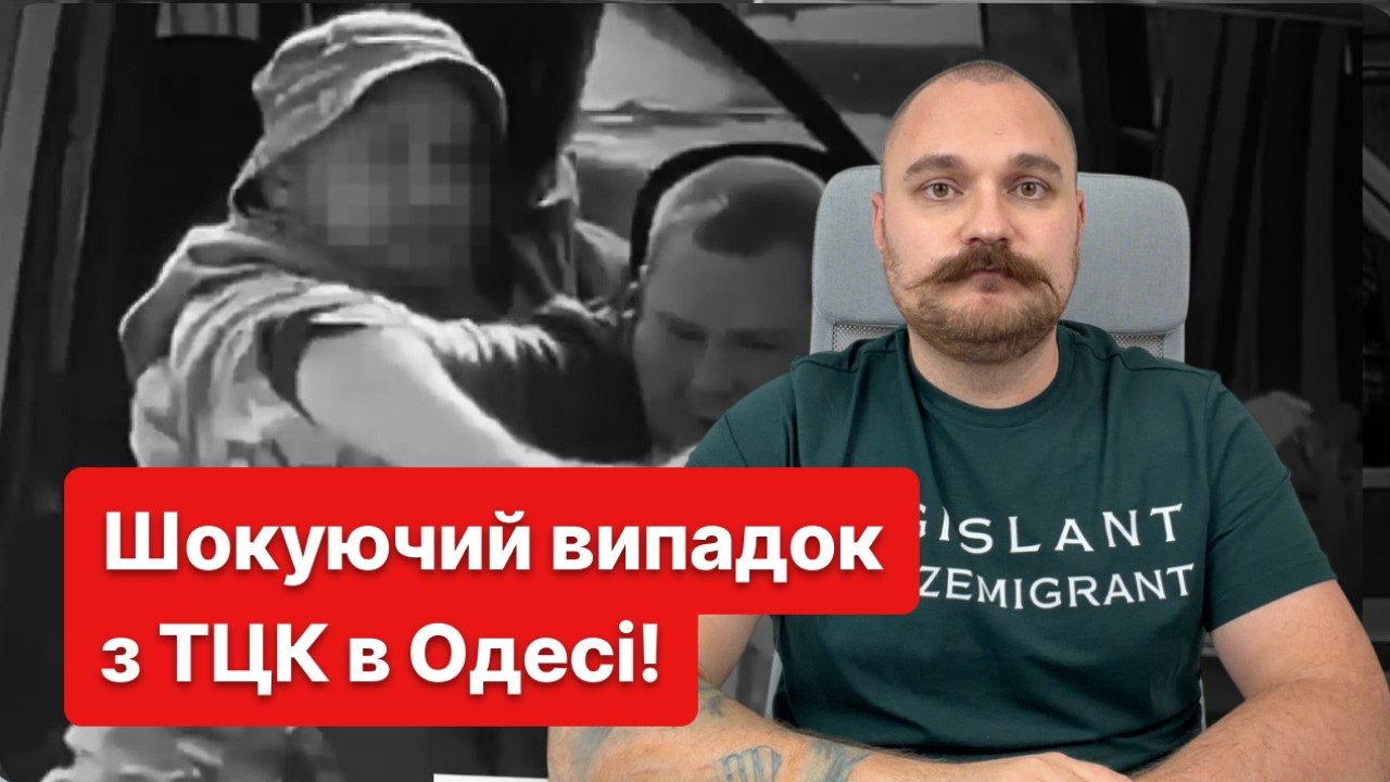 Перейшли всі межі! Жорстоке побиття цивільного працівниками ТЦК