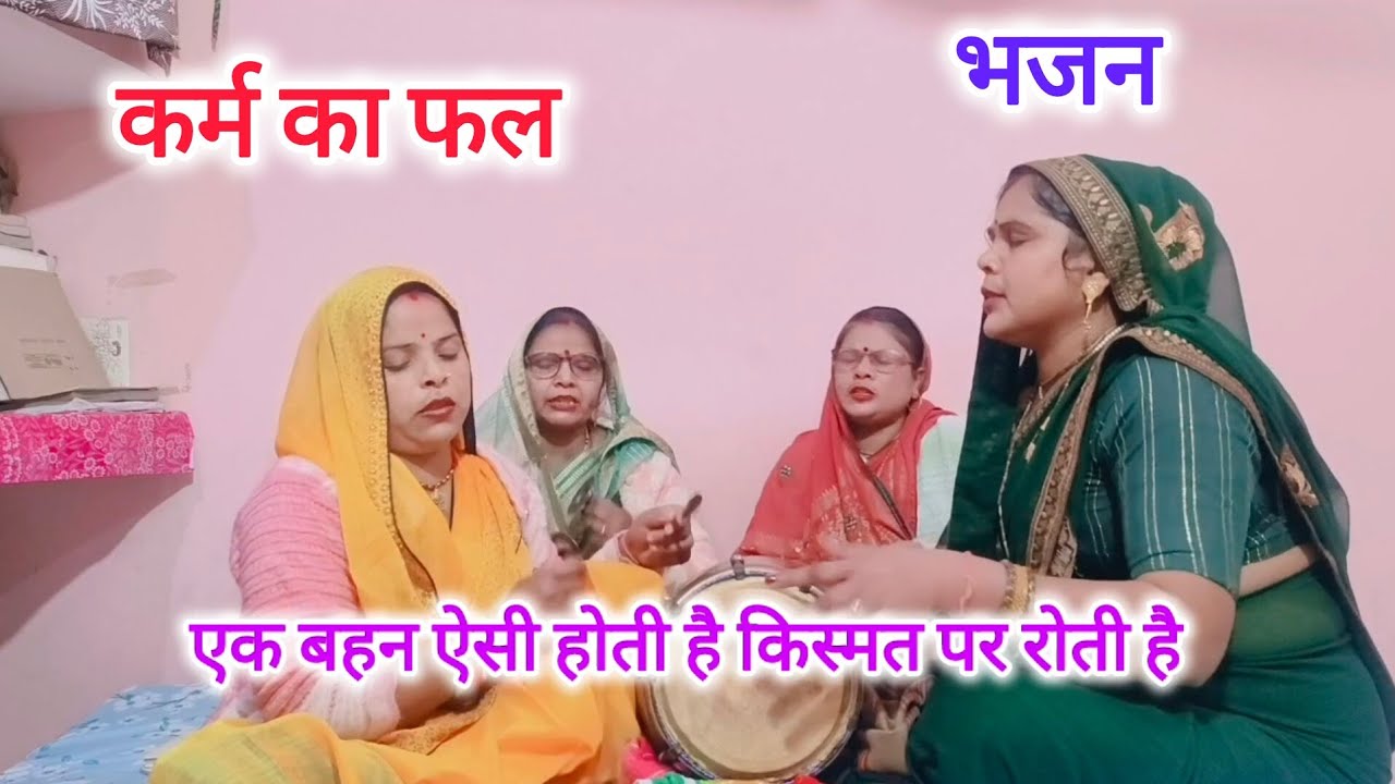 सबसे👌🏻अलग और❤️सबसे हटके 🌹भजन एक बहन 🙏किस्मत पे रोती 💯है#new bhajan#karm ka fal#chetavani#bhajan