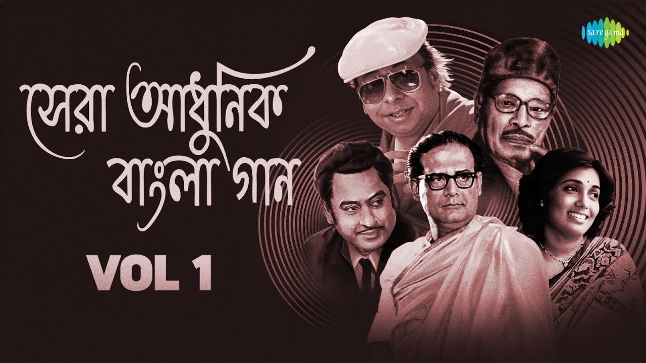 Sera Adhunik Bangla Gaan Vol-1 | মনে পড়ে রুবি রায় | সেই রাতে রাত ছিল পূর্ণিমা | মনের জানালা ধরে