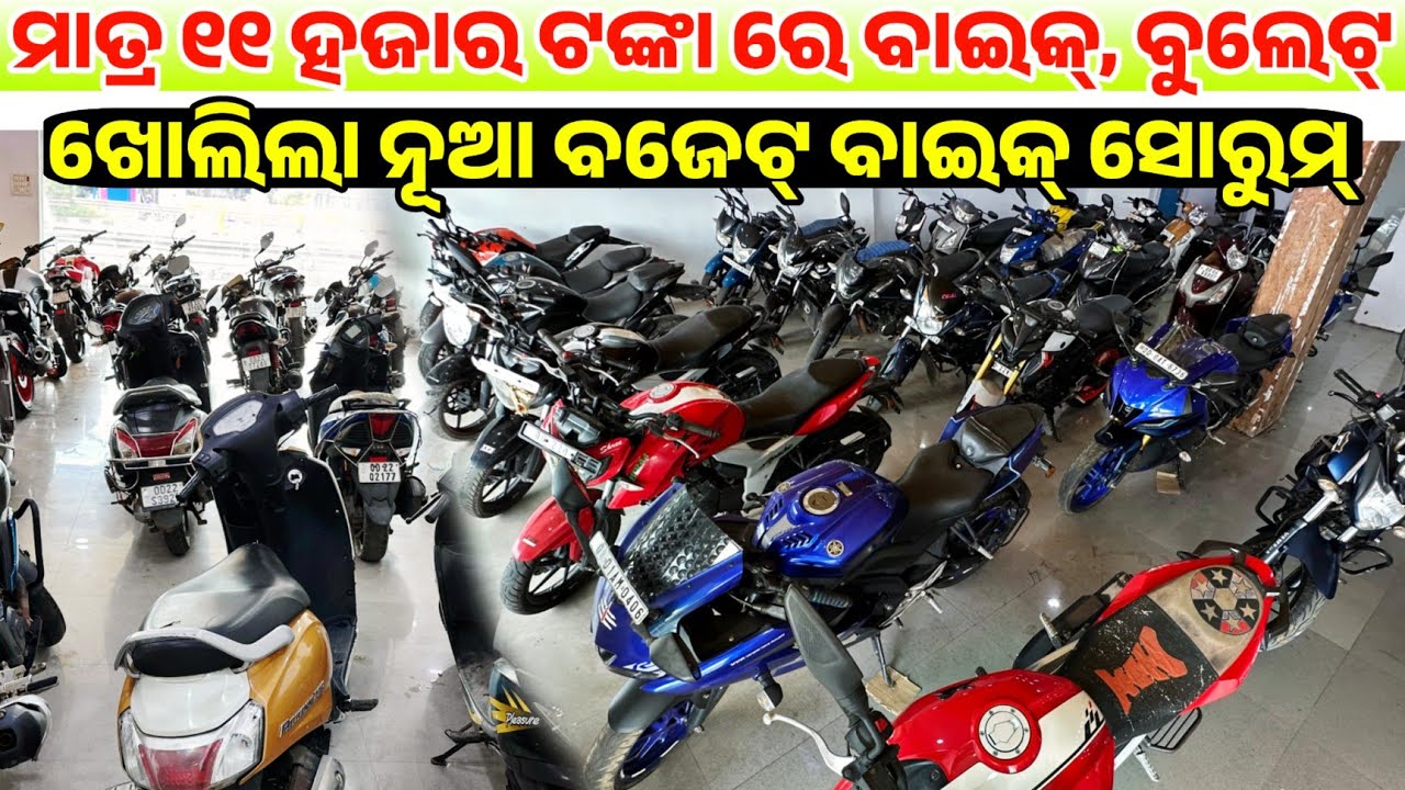 Only 12 Thousand rupees second bike, Bullet, Ktm, R15, Mt15, Pulsar,scooty sale Odisha Budget Wheels