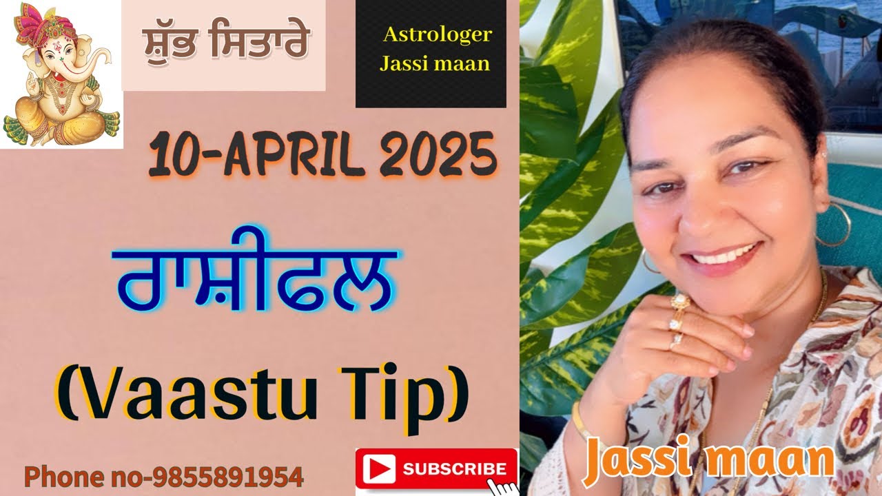 10-April 2025 ਰਾਸ਼ੀਫਲ (Vaastu Tip)