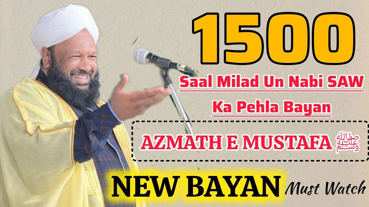 1500 Saal Milad un Nabi SAW First Bayan Allama Ahmed Naqshbandi Sb New Bayan 