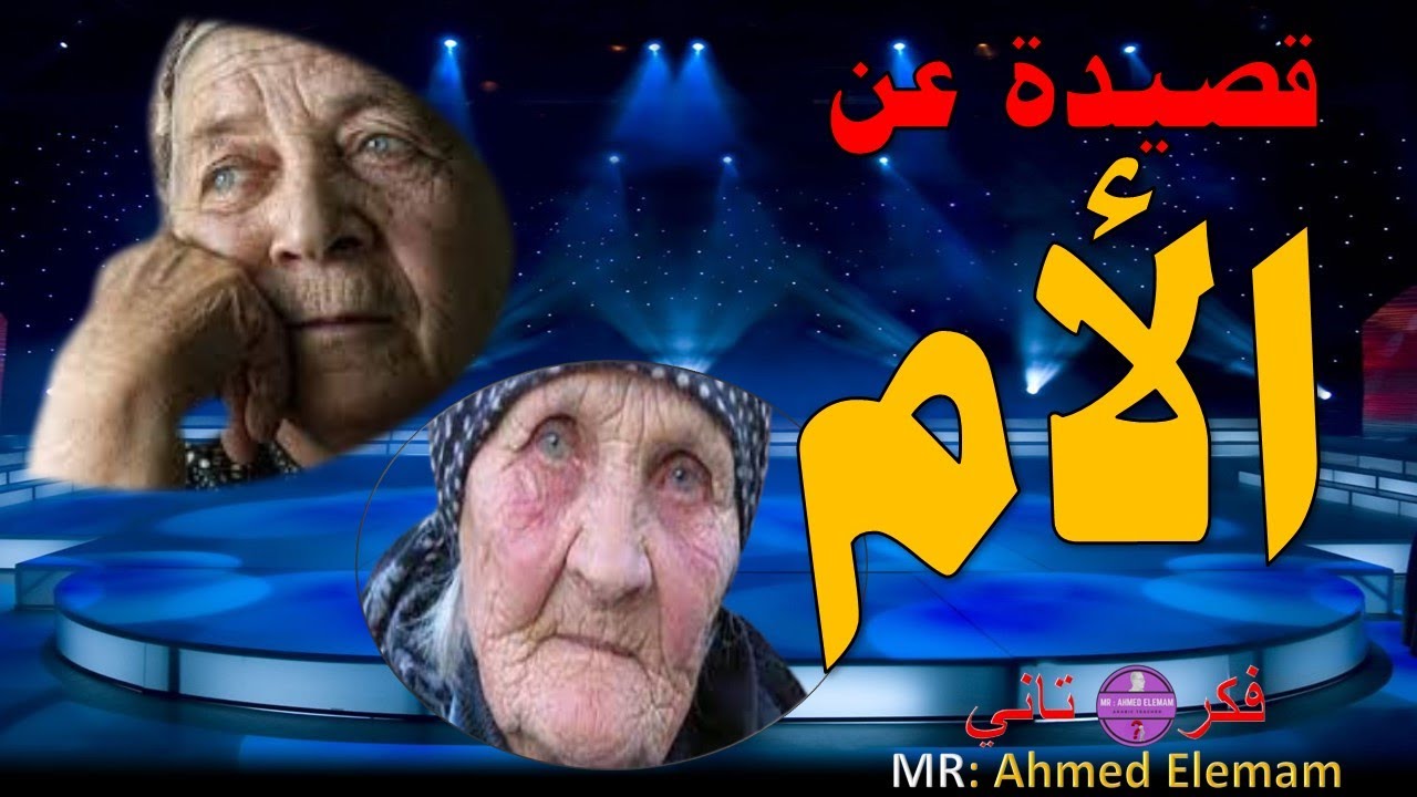 ✅ أروع ما قيل عن الأم || قصيدة عن الأم أبكت الملايين  🌹🌹