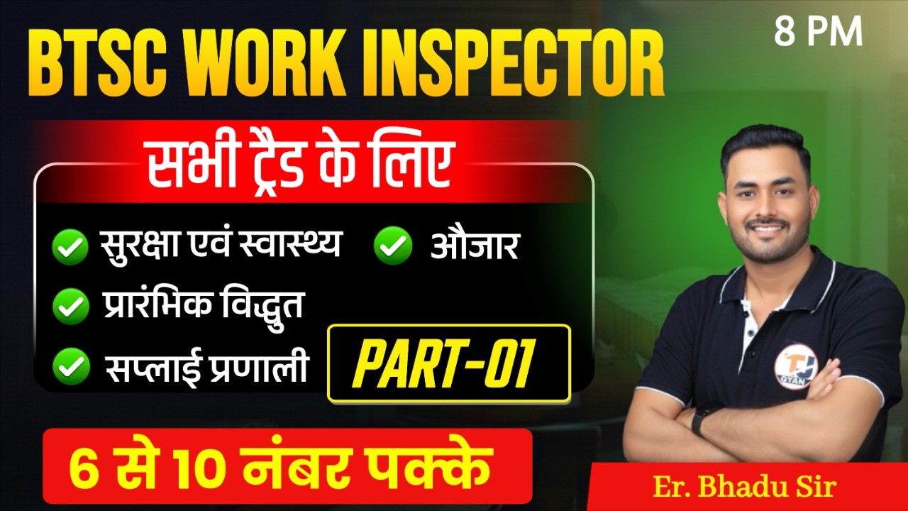 BTSC Work Inspector Exam 2026 || All Trade Common Topics || TOP MCQ PART-01 || BTSC कार्य निरीक्षक