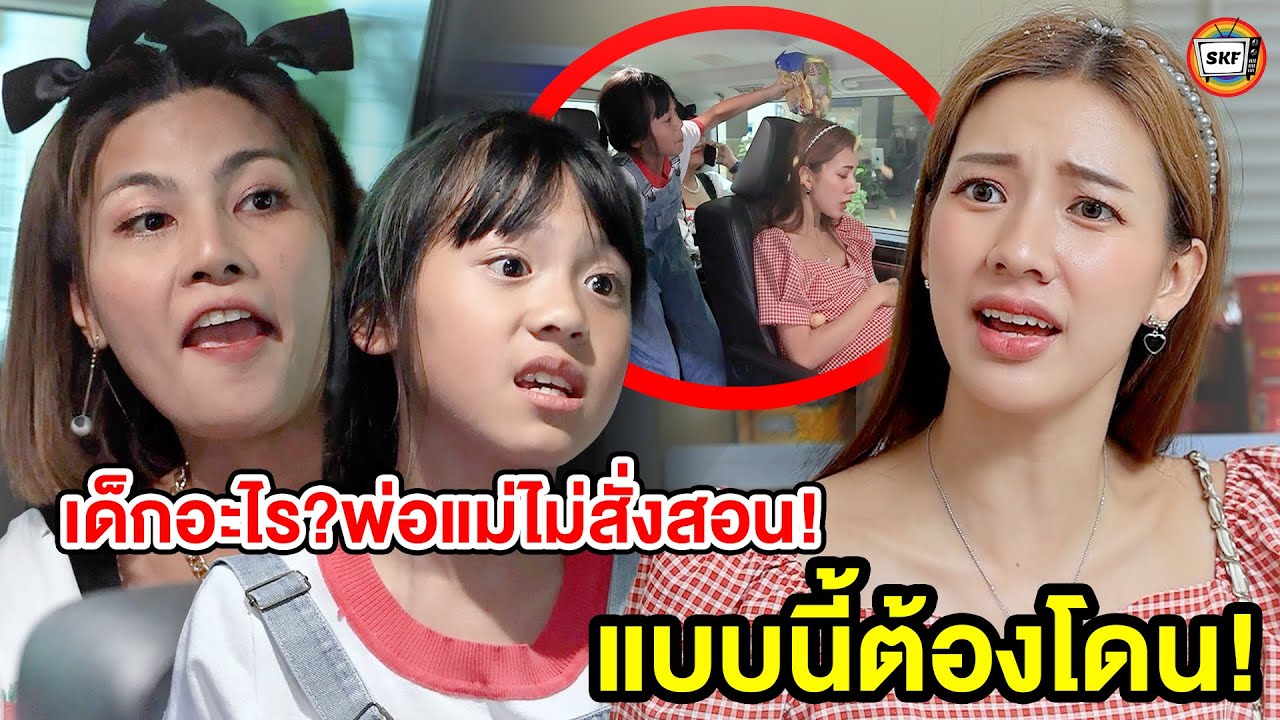 เด็กอะไร? พ่อแม่ไม่สั่งสอน! แบบนี้ต้องโดน (หนังสั้น) - สามโคกฟิล์ม