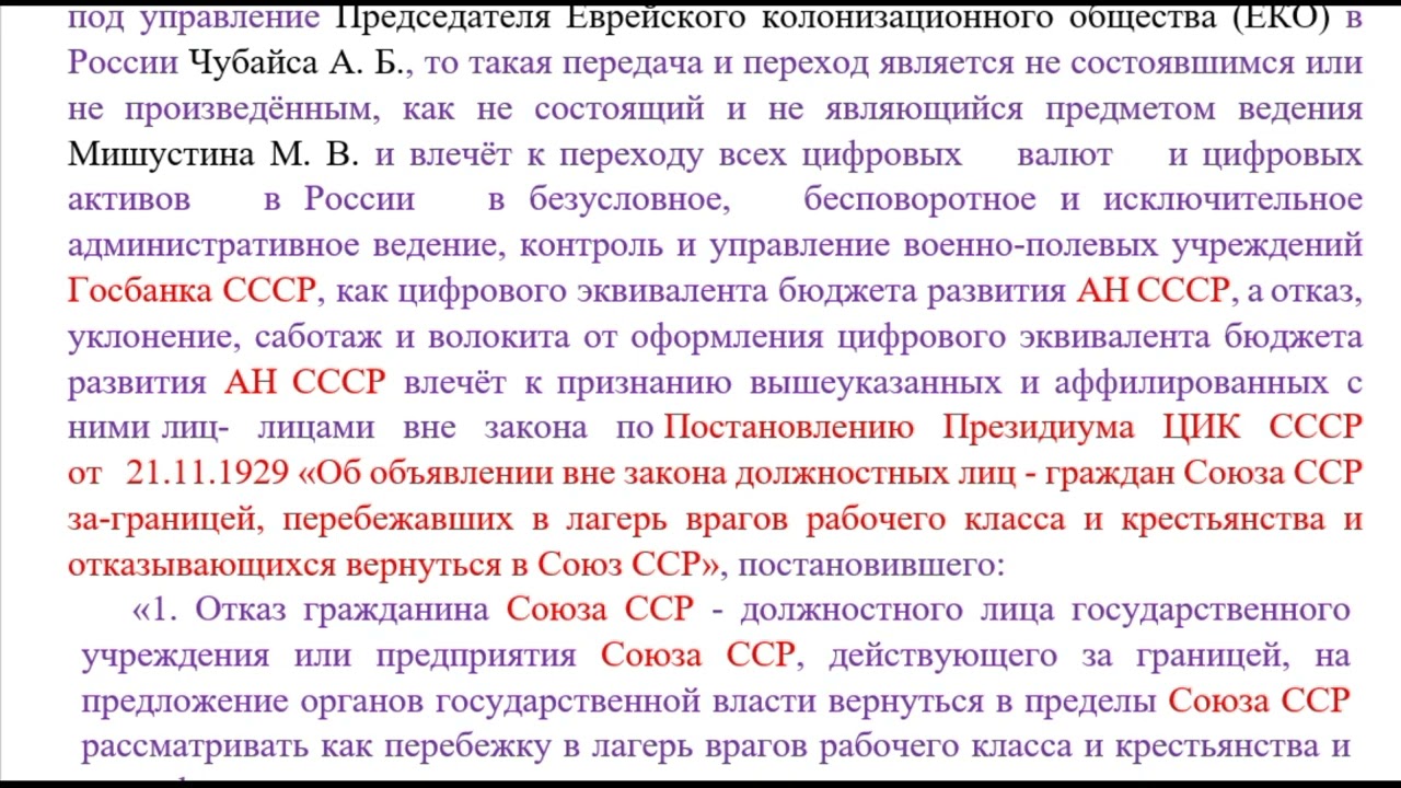 Об объявлении вне закона граждан Союза ССР, за-границей, отказывающихся вернуться в Союз ССР.