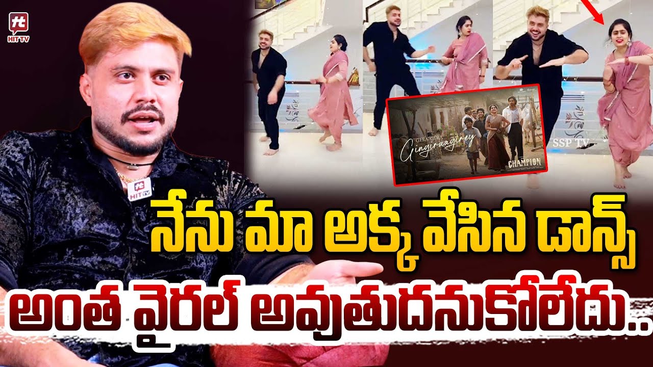 నేను మా అక్క వేసిన డాన్స్ అంత వైరల్ అవుతుదనుకోలేదు.. | Dil Raju Wife Brother Dr Tarun Vundavalli