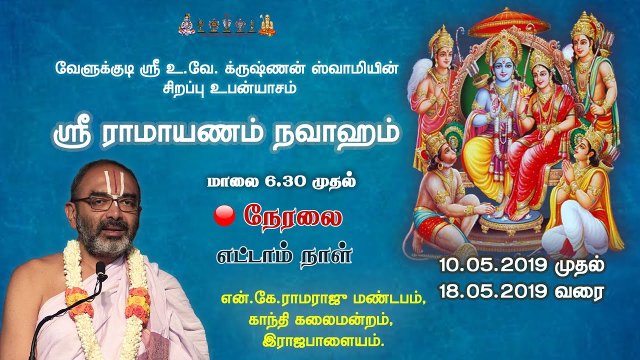 Sri Ramayanam Navaham Day 08 l Velukkudi Sri U.Ve.Krishnan Swamy