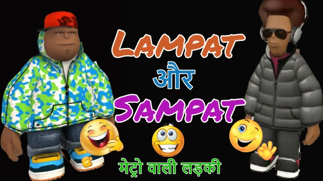 EP-3 लम्पट और सम्पट-मेट्रो वाली लड़की #MyVirtualWorldIndia #LampatAurSampat #DontLaugh #MvwiOriginal