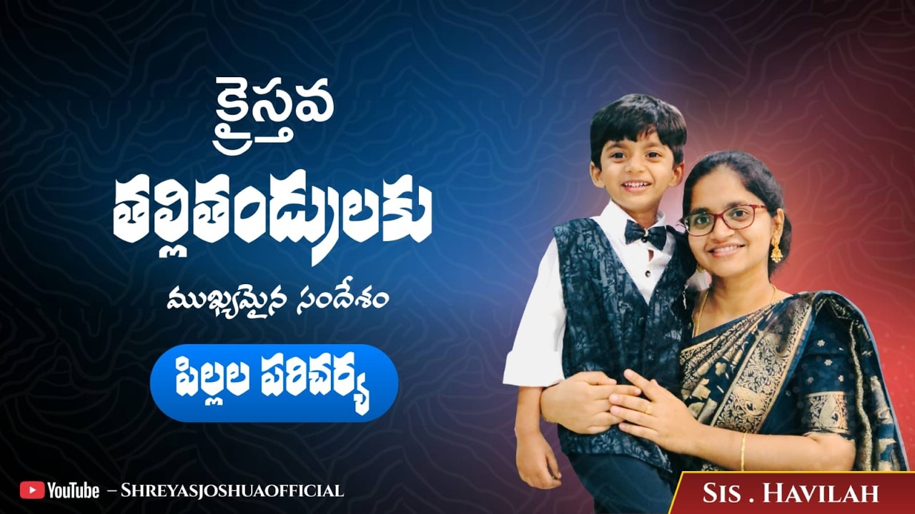క్రైస్తవ తల్లితండ్రులకు (క్రైస్తవ కుటుంబాల్లో) ముఖ్య గమనికలు  #jesuslovesyou #motivation #faith 