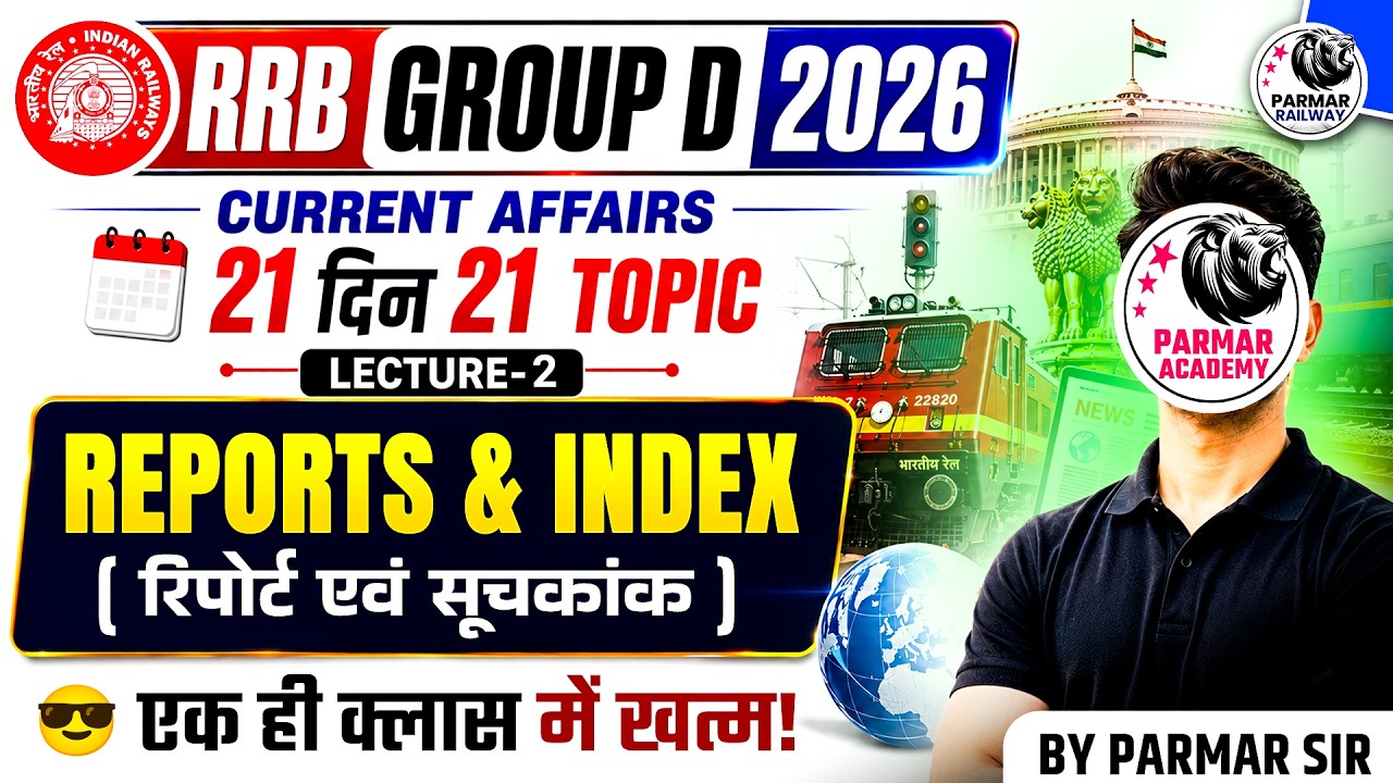 RRB GROUP D 2026 | CURRENT AFFAIRS | REPORTS & INDEX | BY PARMAR SIR
