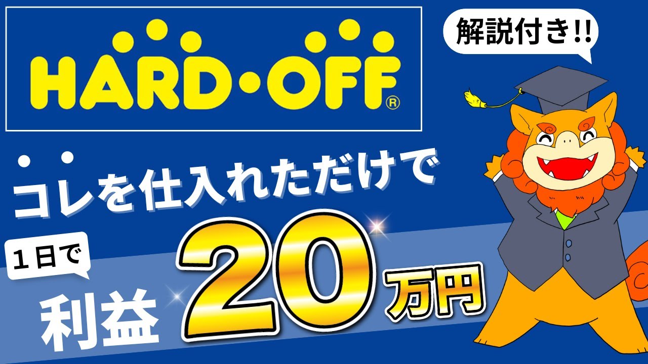 【実録】海外ECで売れるある日本製品をハードオフで見つける方法