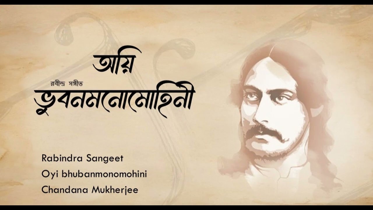 Oi bhubana mono mohini