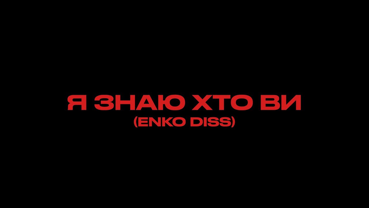 CRESCO - Я ЗНАЮ ХТО ВИ (ENKO DISS) (MOOD VIDEO)