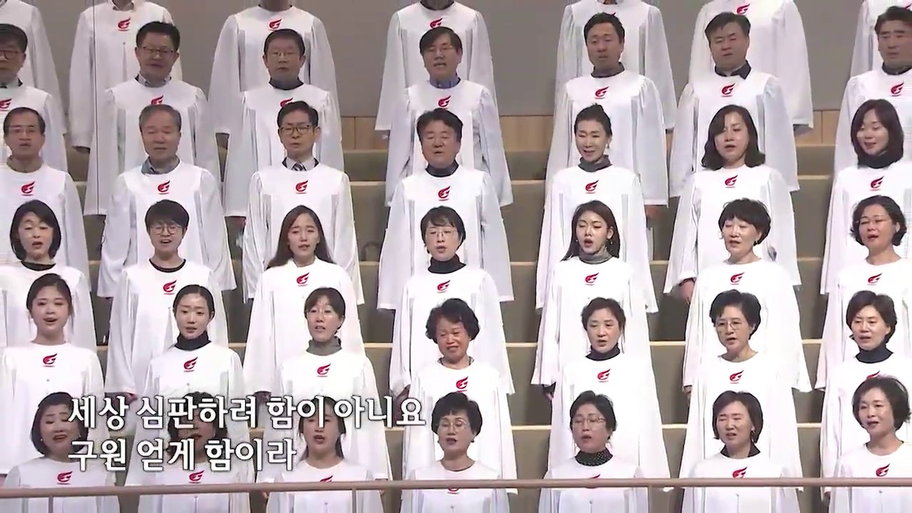 [사랑의교회] 놀라운 은혜 영원한 생명-영광찬양대
