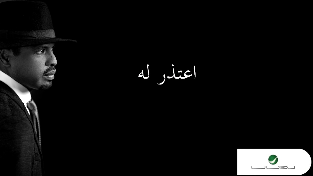 Rashed Al Fares ... Aatether Lah | راشد الفارس ... اعتذر له